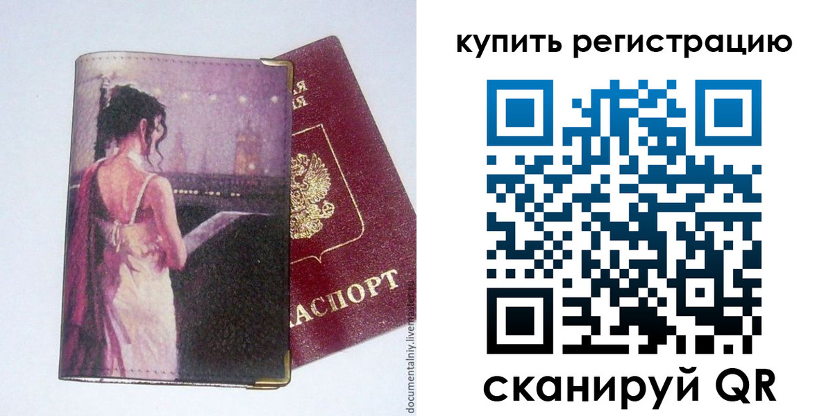 временная регистрация недорого в Кировграде