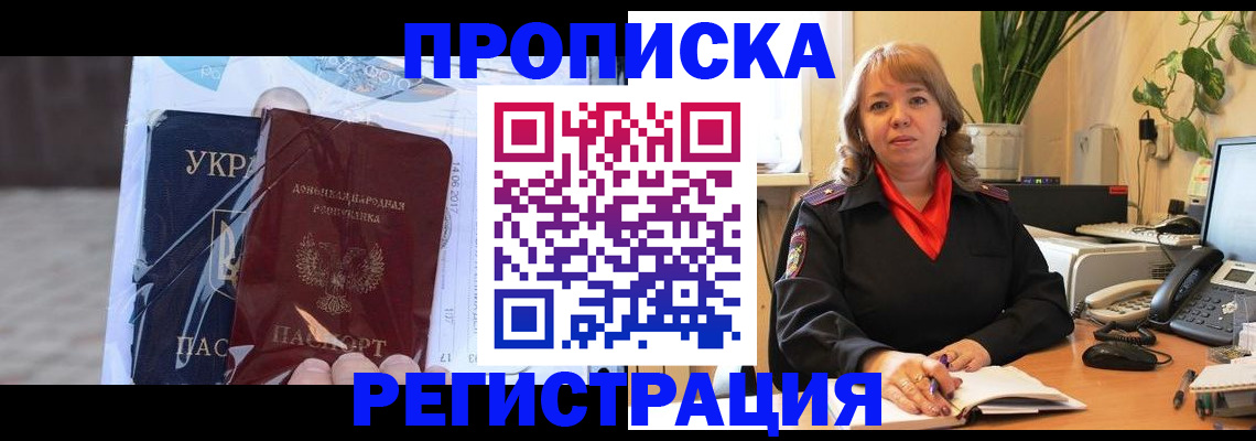 прописка в квартире в Кировграде